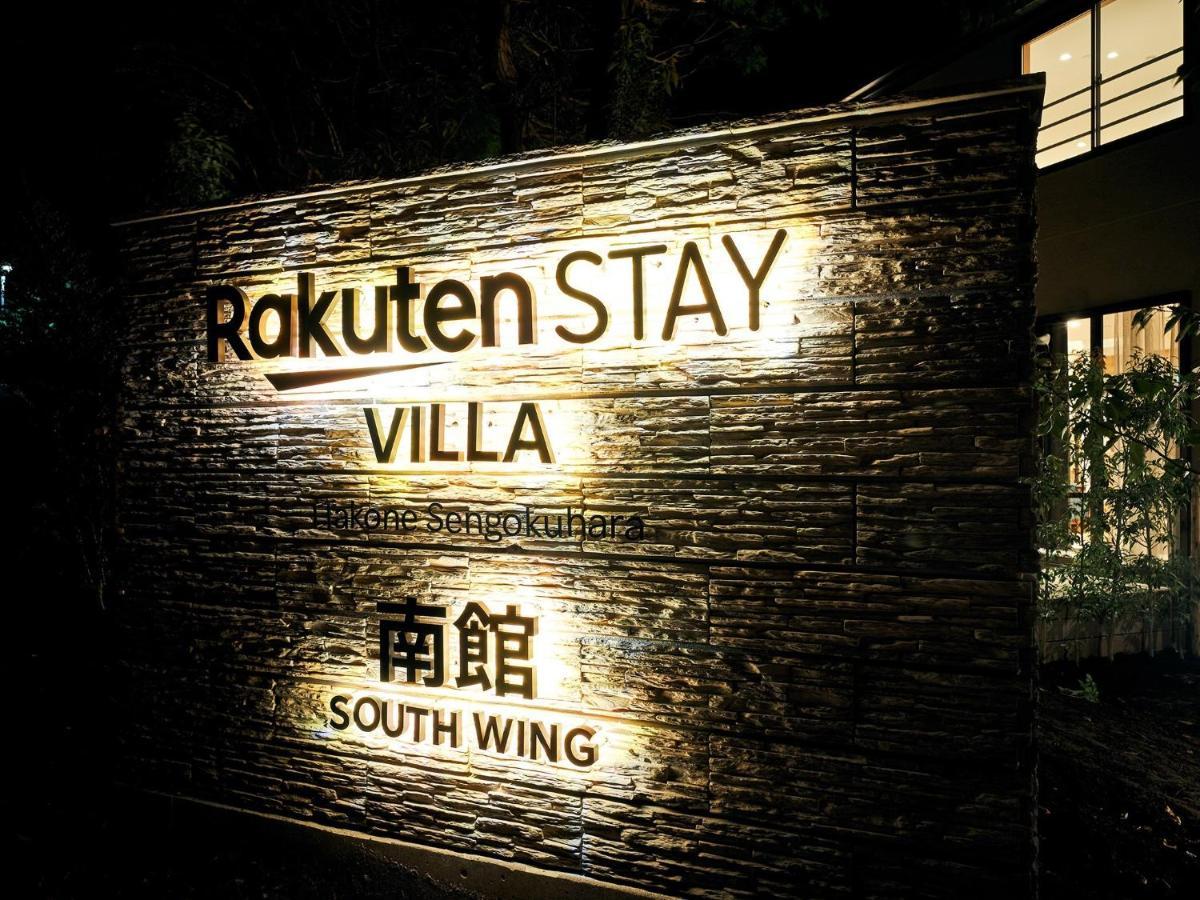 別荘 Rakuten 箱根仙石原 南館 104 Or 105 ペット可/bbqテラス 10名定員 箱根町